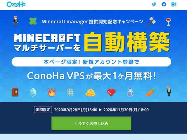 Conoha Vps Minecraft Manager提供開始記念キャンペーンを実施 1000円クーポンプレゼント レンタルサーバー比較 Website