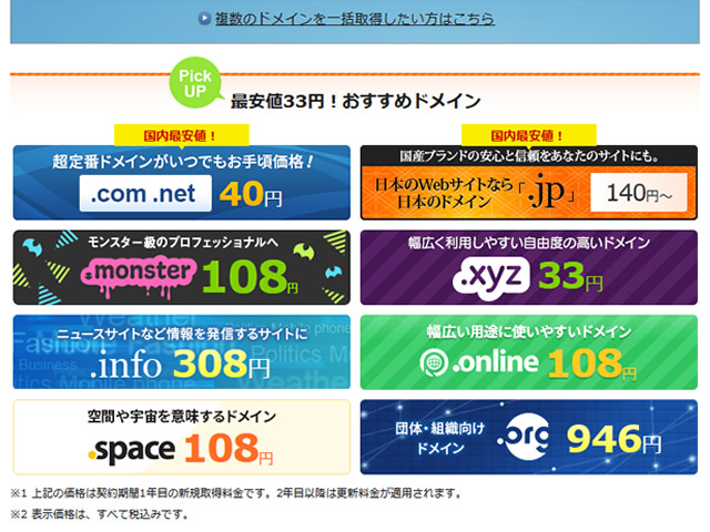 エックスドメイン、.comドメインが40円、.netドメインが40円となるキャンペーンを実施。