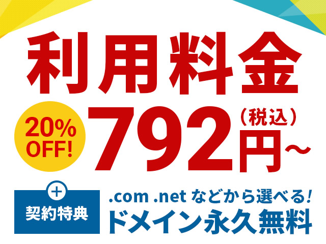 エックスサーバー、月額料金が20%割引となるキャンペーンを実施。ドメイン永久無料も。