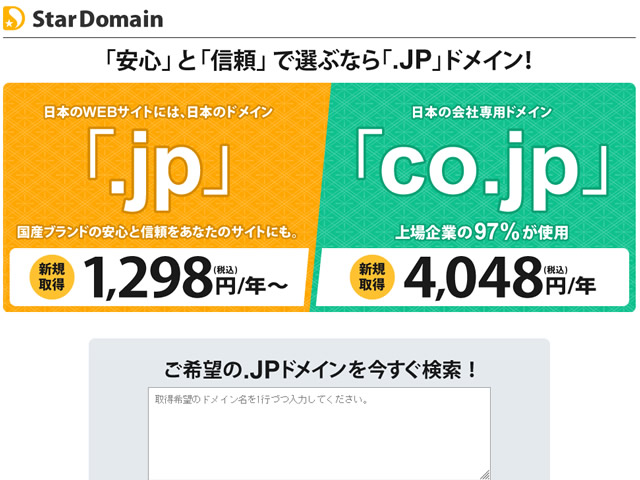 スタードメイン、.jpドメインが1,298円～となるキャンペーンを実施。