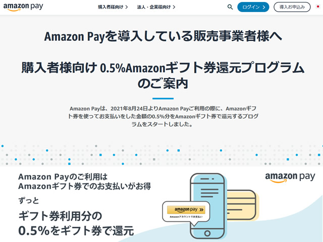 カラーミー、Amazon PayでAmazonギフト券0.5%還元プログラムスタート。