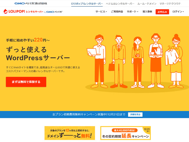 ロリポップ！初期費用が無料となるキャンペーンを実施。全プランが対象。