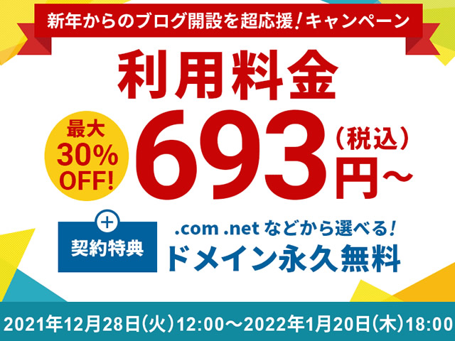 エックスサーバー、月額料金が最大30%割引となるキャンペーンを実施。ドメイン永久無料も。