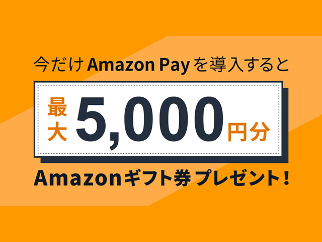 カラーミーショップ、Amazon Pay新規導入でAmazonギフト券5,000円分が貰えるキャンペーンを実施。