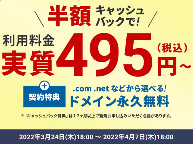 エックスサーバー、12ヶ月以上の契約で利用料金が実質半額となるキャンペーンを実施。ドメイン永久無料も。