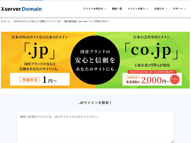 エックスサーバードメイン、.jpドメインが1円～.co.jpドメインが2,000円～となるキャンペーンを実施。