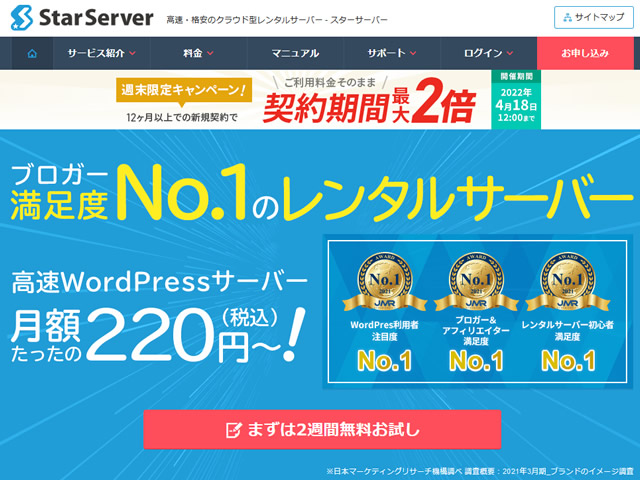 スターサーバー、ハイスピードプランが実質12ヶ月無料となる12ヶ月延長キャンペーンを実施。
